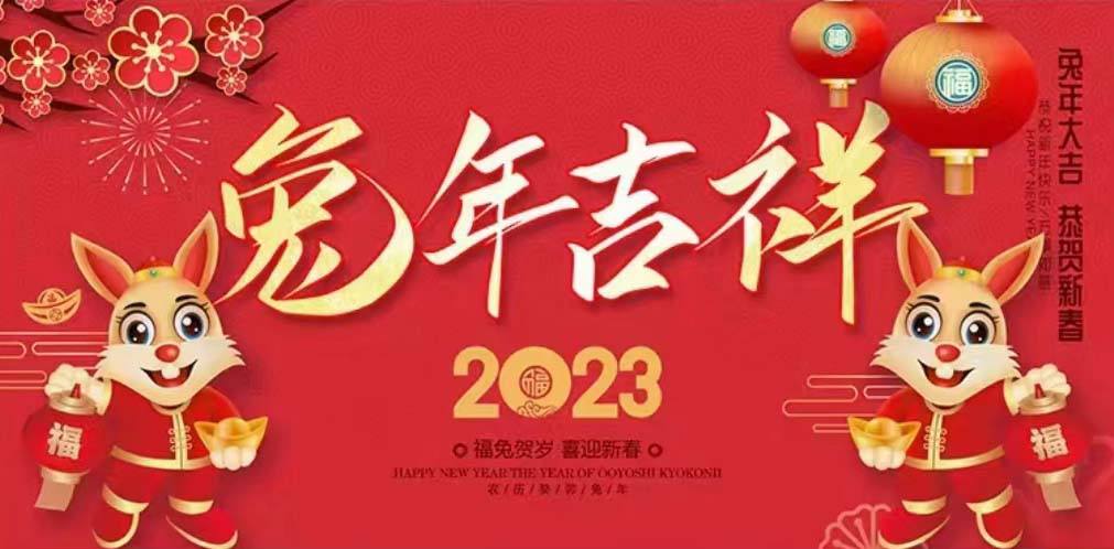石家庄卓泰净化工程公司2023年祝大家：河北净化车间装修厂家新年祝福